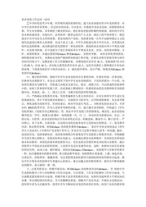 业余党校工作总结