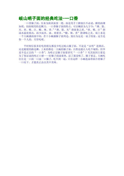 岐山哨子面的经典吃法-一口香