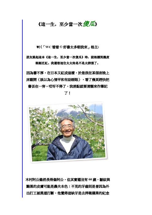 这一生,至少当一次傻瓜