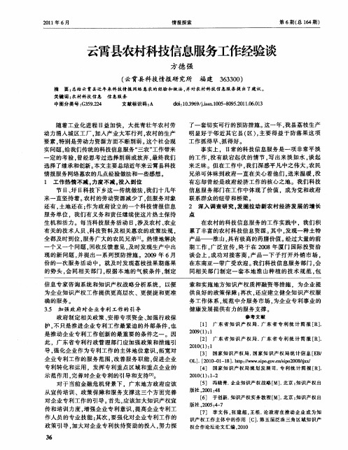 云霄县农村科技信息服务工作经验谈