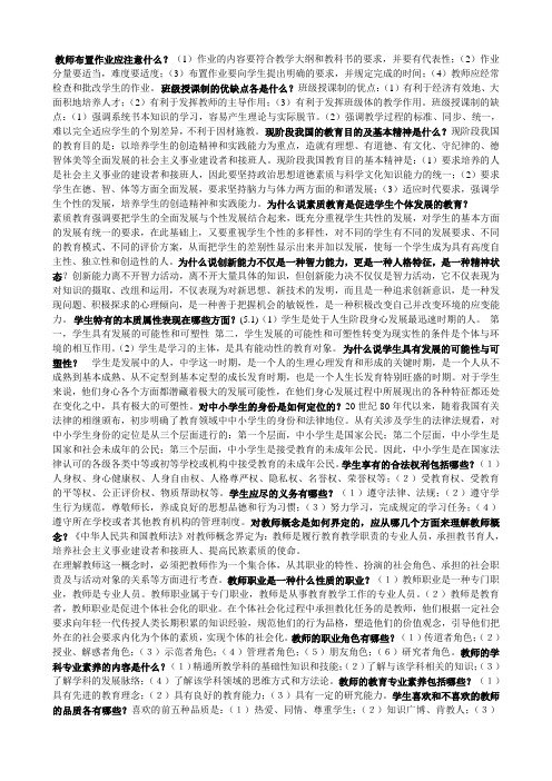 教师工作内容