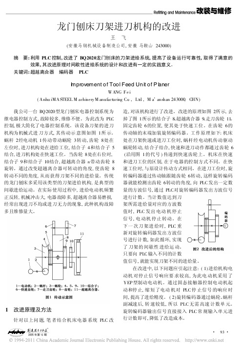 龙门刨床刀架进刀机构的改进