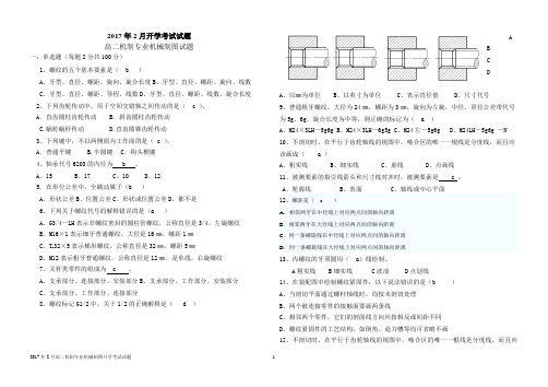 机制专业机械制图试题