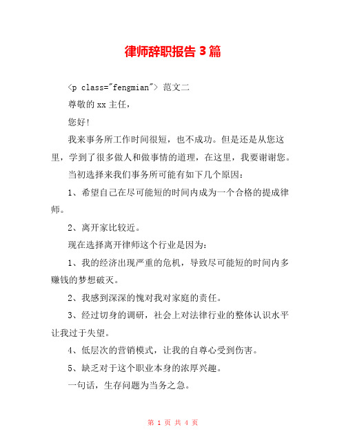 律师辞职报告3篇 