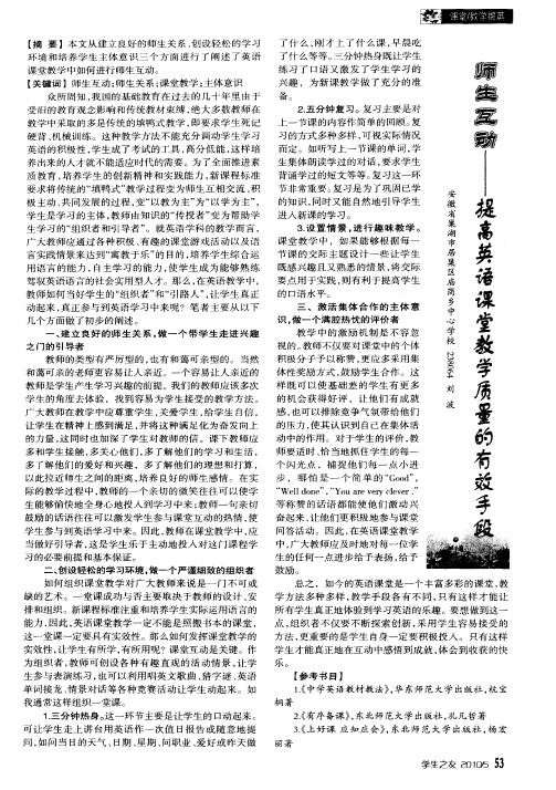 师生互动——提高英语课堂教学质量的有效手段