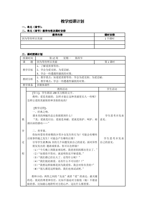 13因为等待,所以美丽