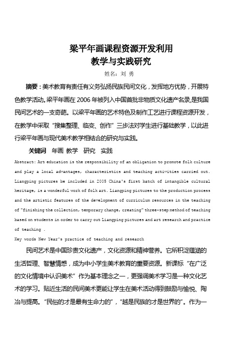 重庆市梁平红旗中学校 刘勇《梁平年画课程资源开发利用教学研究与实践》