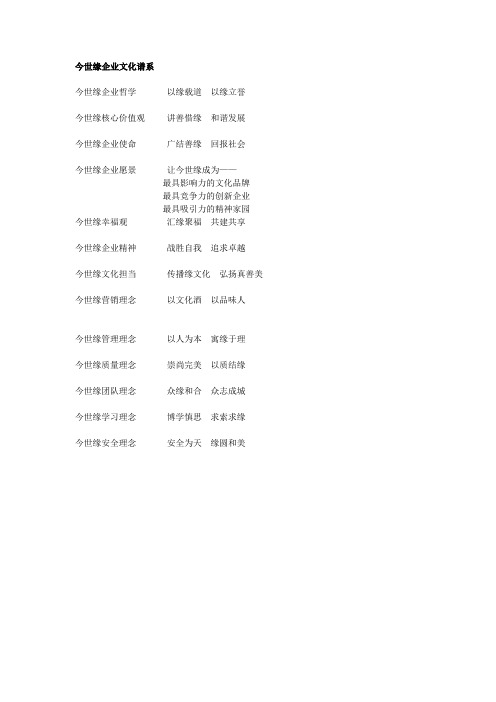 今世缘企业文化谱系