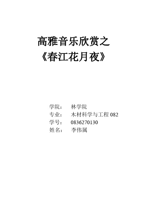 高雅音乐欣赏之