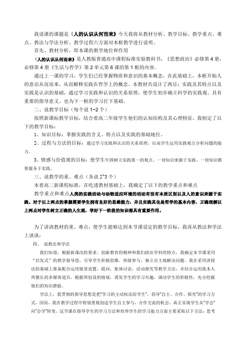 6.1 第六课 求索真理的历程说课稿