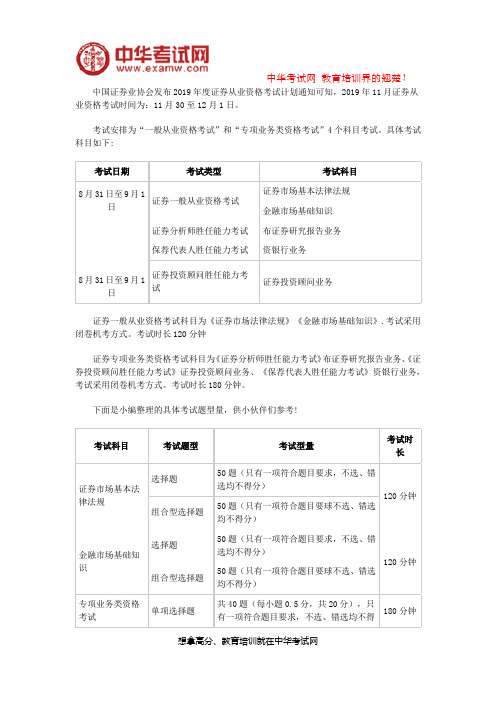 2019年11月证券从业资格考试时间