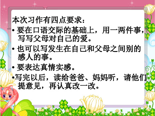 《三年级下册学习园地五》习作