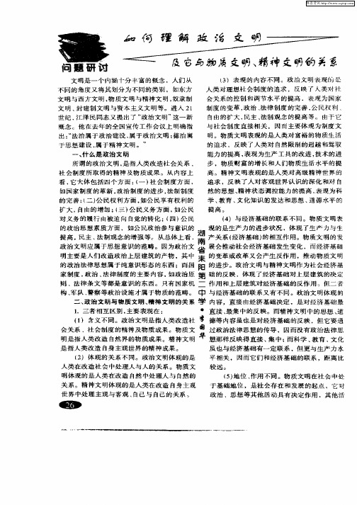 如何理解政治文明及它与物质文明、精神文明的关系