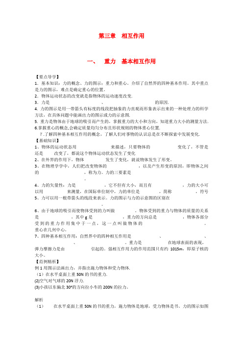 高中物理3.1《重力、基本相互作用》学案新人教版必修1