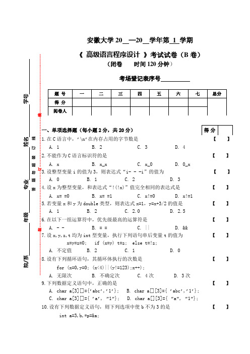 高级语言程序设计B
