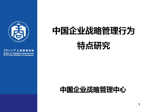 隶属关系华南理工大学工商管理学院PPT课件