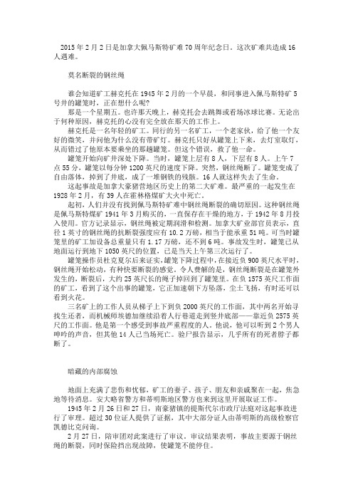 事故反思：70年前加拿大佩马斯特矿难是怎么发生的