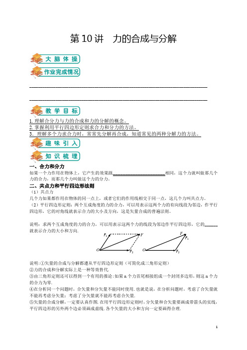 人教版高中物理必修一第11讲：力的合成与分解(学生版)——十里堡陈曦
