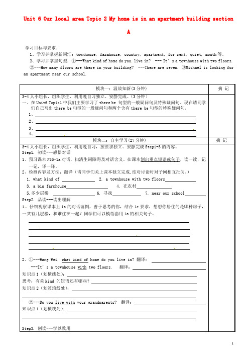 七年级英语下册 Unit 6 Our local area Topic 2 My home is in an apartment building section A讲学稿