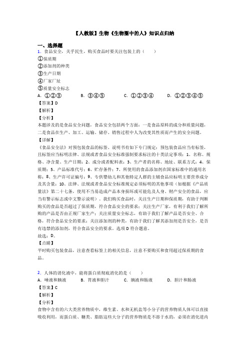 【人教版】生物《生物圈中的人》知识点归纳