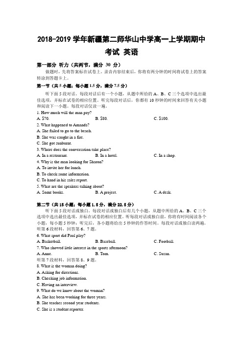 2018-2019新疆第二师华山中学高一上学期期中考试 英语