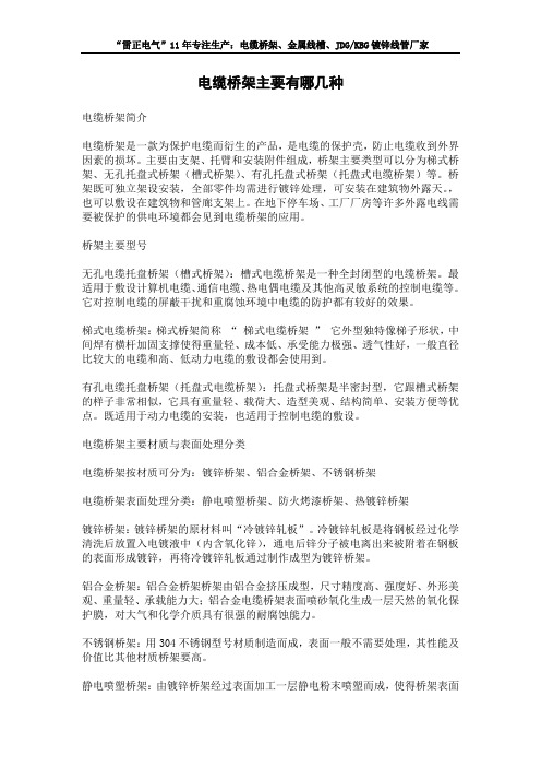 电缆桥架主要有哪几种
