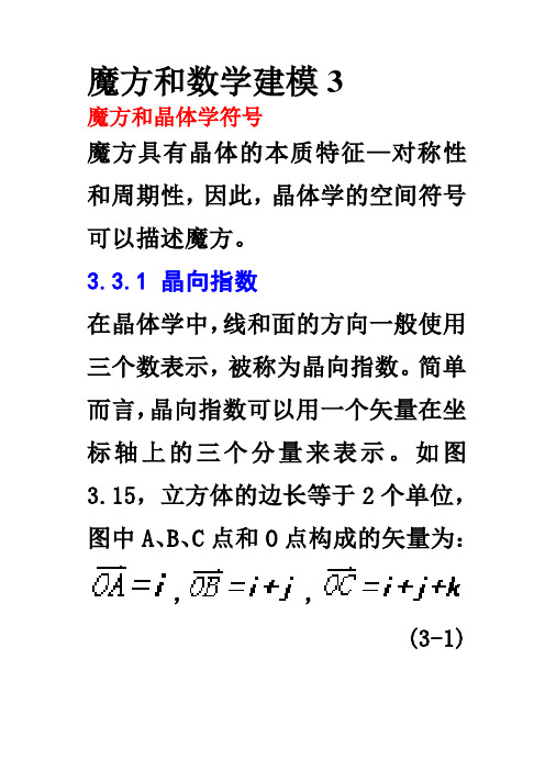 魔方和数学建模3