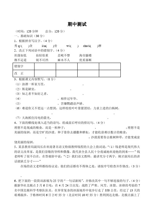 八年级语文下册期中测试苏教版苏教版