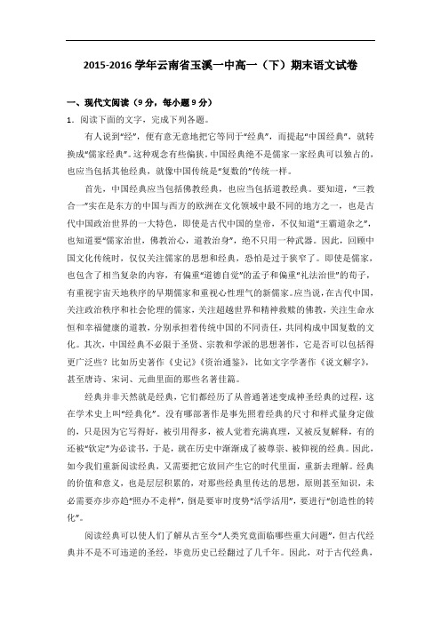 云南省玉溪一中高一下学期期末语文试卷 Word版含解析