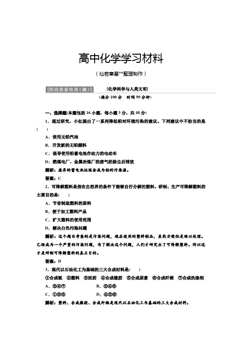 苏教版高中化学必修二阶段质量检测(四).docx