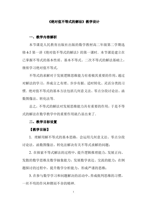 高中数学_选修4教学设计学情分析教材分析课后反思