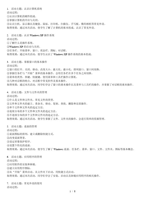 信息技术兴趣小组活动记录·上