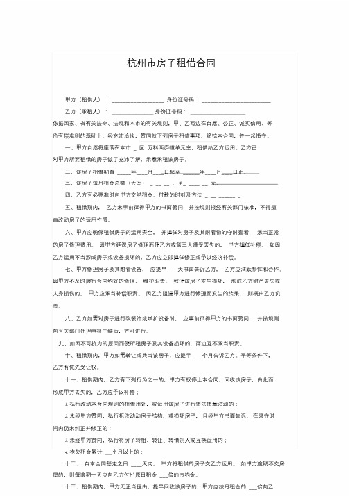 杭州市房屋租赁合同范本.doc