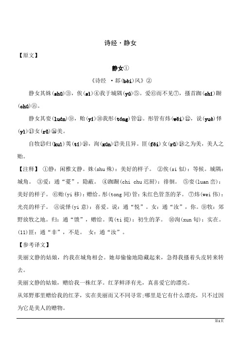 1、《诗经·静女》