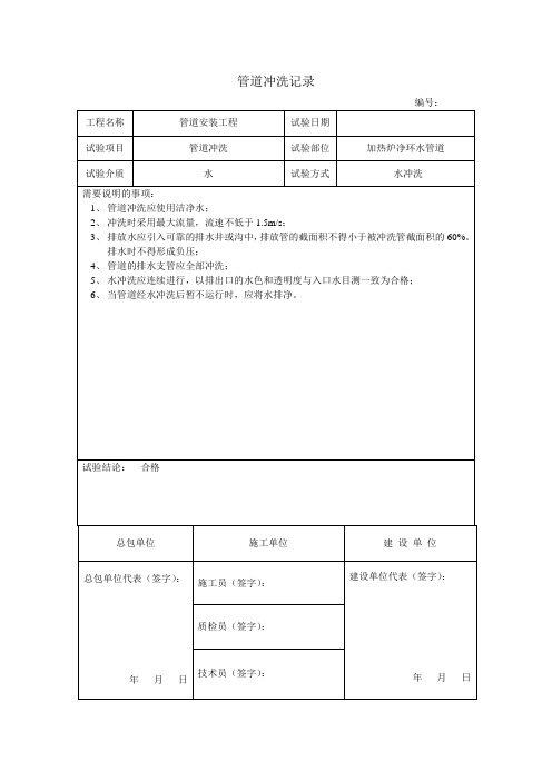管道冲洗记录