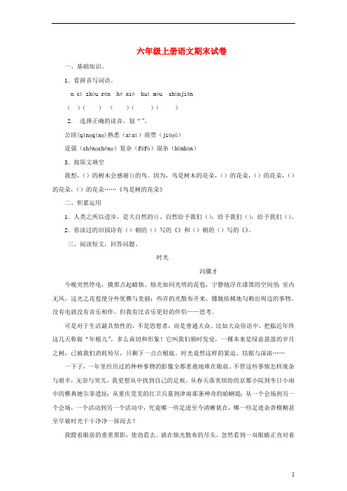 2017秋六年级语文上学期期末试卷398无答案苏教版20171228170