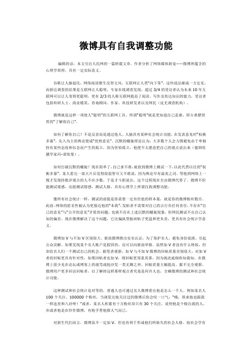 【心理案例】微博具有自我调整功能
