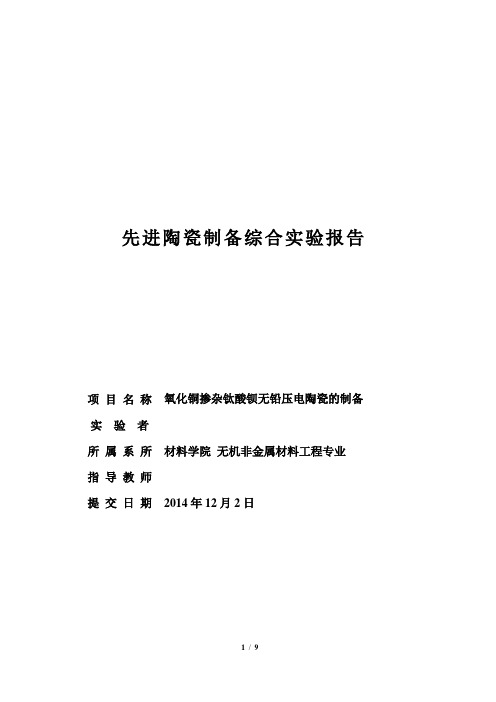氧化铜掺杂钛酸钡无铅压电陶瓷的制备