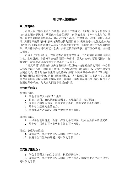 鄂教版六年级语文上册教案第七单元