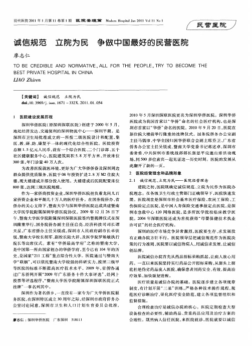 诚信规范立院为民争做中国最好的民营医院