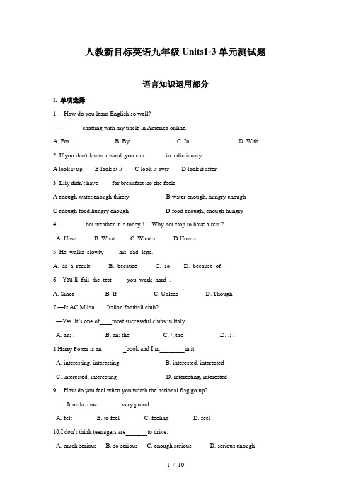 人教新目标英语九年级Units1-3单元测试题(有答案)