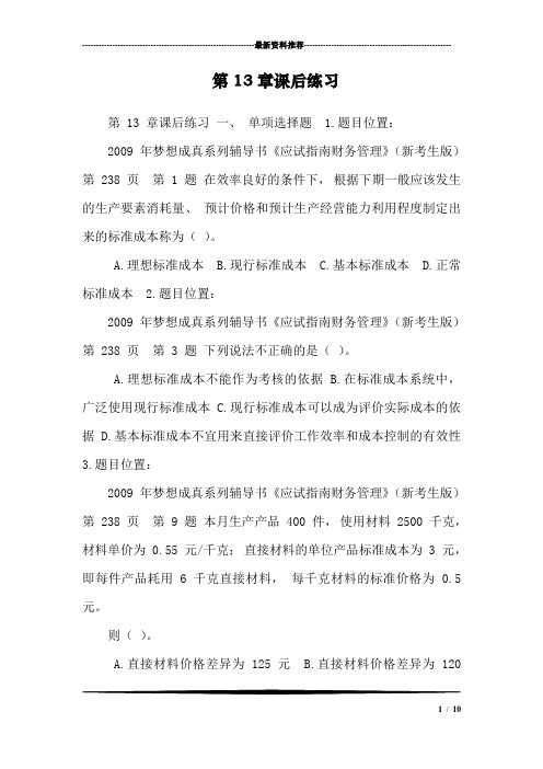 第13章课后练习