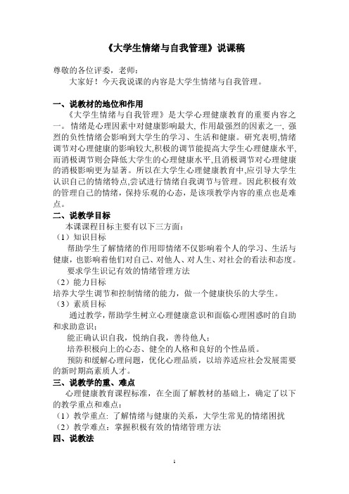 技能实践说课稿1