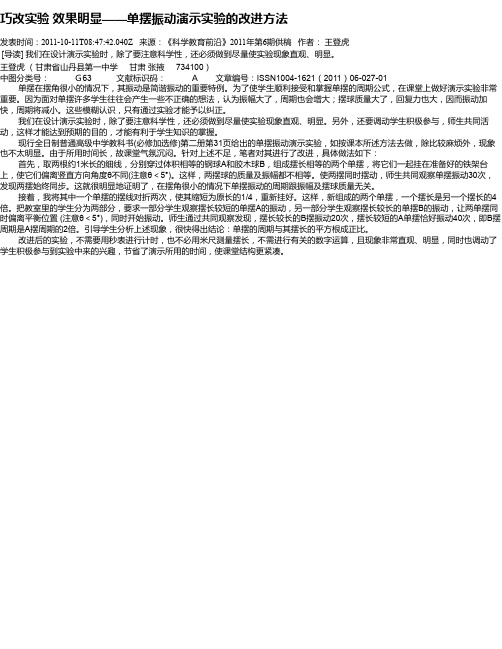 巧改实验   效果明显——单摆振动演示实验的改进方法