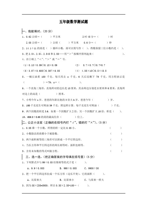 2009—2010学年度五年级(上)数学期末试卷(人教)