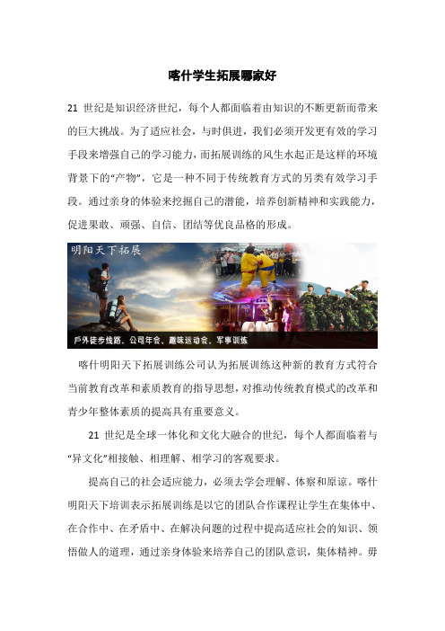 喀什学生拓展哪家好