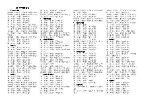 三下生字组词