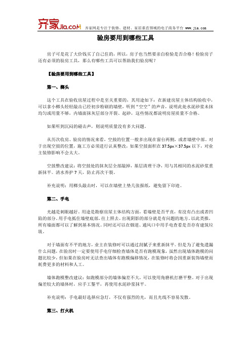 验房要用到哪些工具