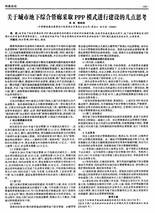 关于城市地下综合管廊采取PPP模式进行建设的几点思考