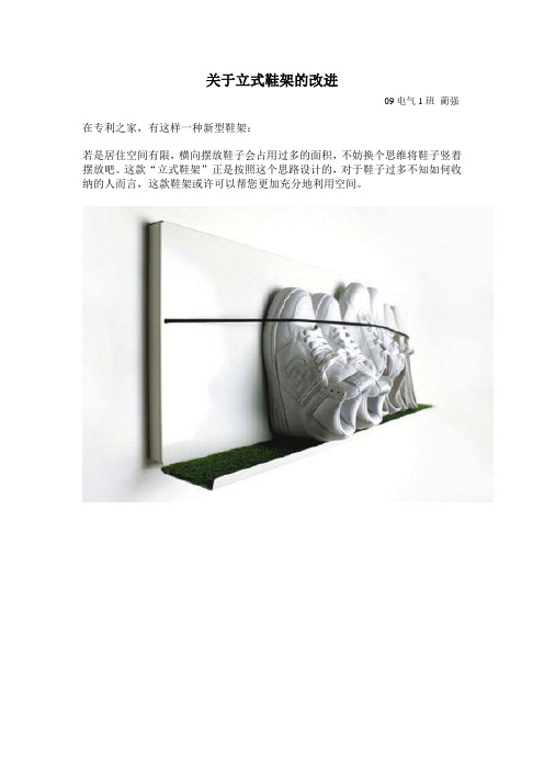 发明创新设计结课论文